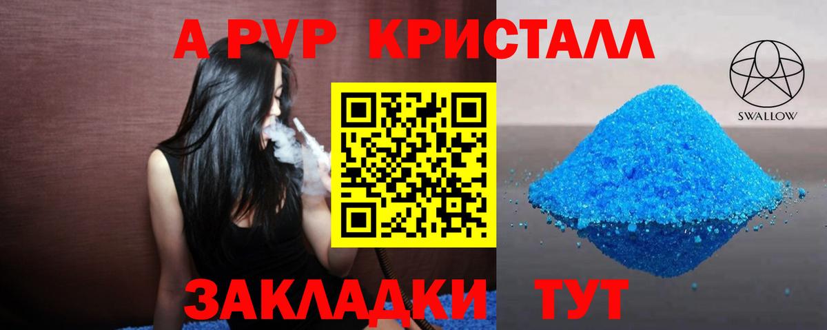 А ПВП Соль Электросталь