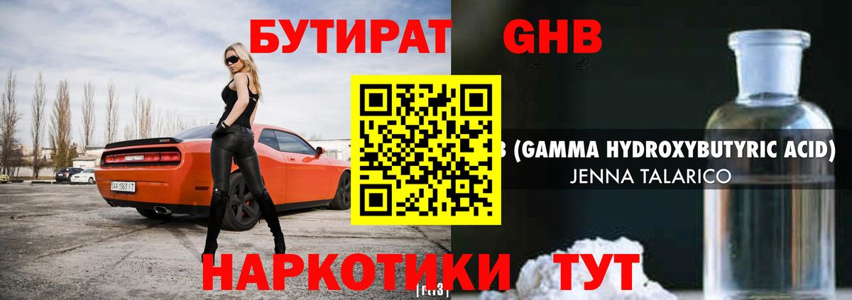 БУТИРАТ бутандиол Электросталь