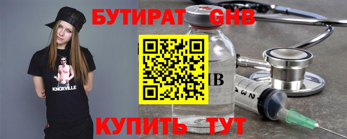 Бутират  Бутират 1.4BDO  Вход с VPN  Электросталь 