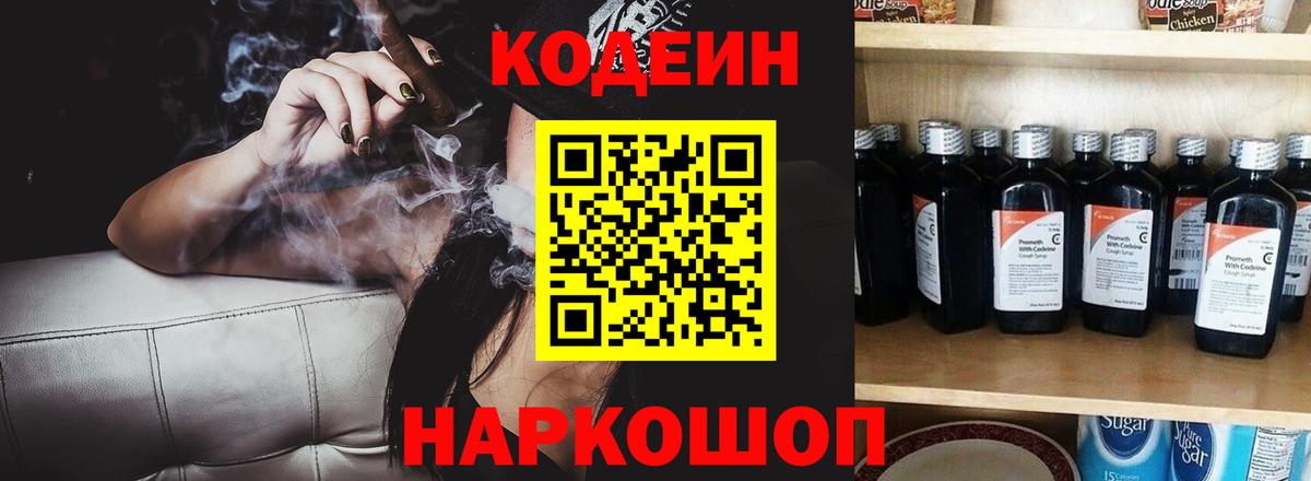 Кодеин Purple Drank  Вход с VPN  Электросталь 