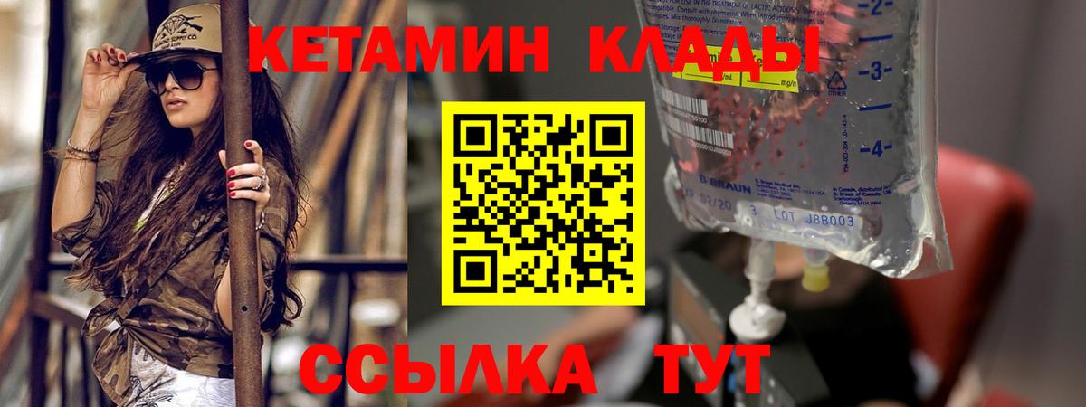 КЕТАМИН ketamine  Вход с VPN  Электросталь 